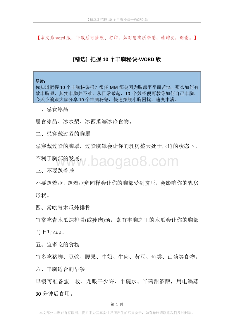 把握10个丰胸秘诀.docx_第1页
