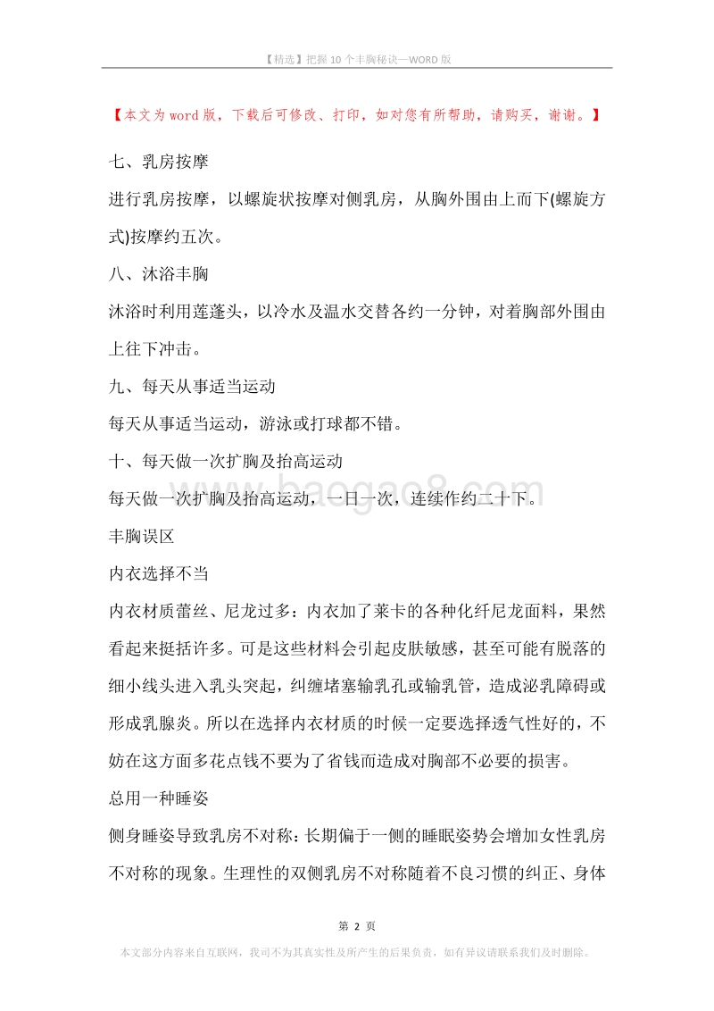 把握10个丰胸秘诀.docx_第2页