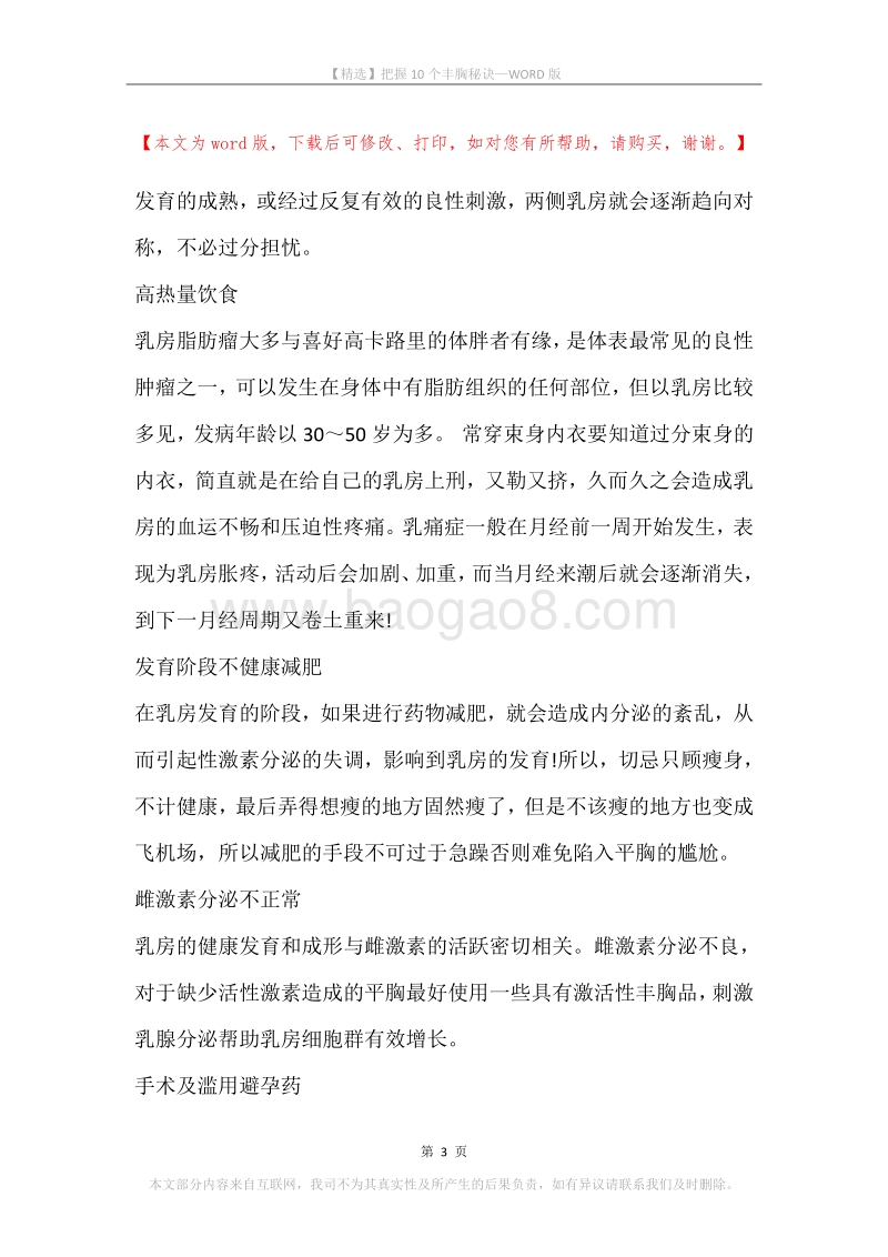 把握10个丰胸秘诀.docx_第3页