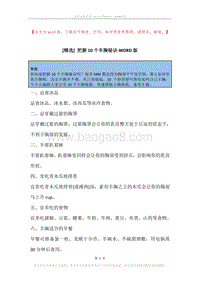 把握10个丰胸秘诀.docx