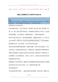 胆固醇高可以吃海参吗.docx