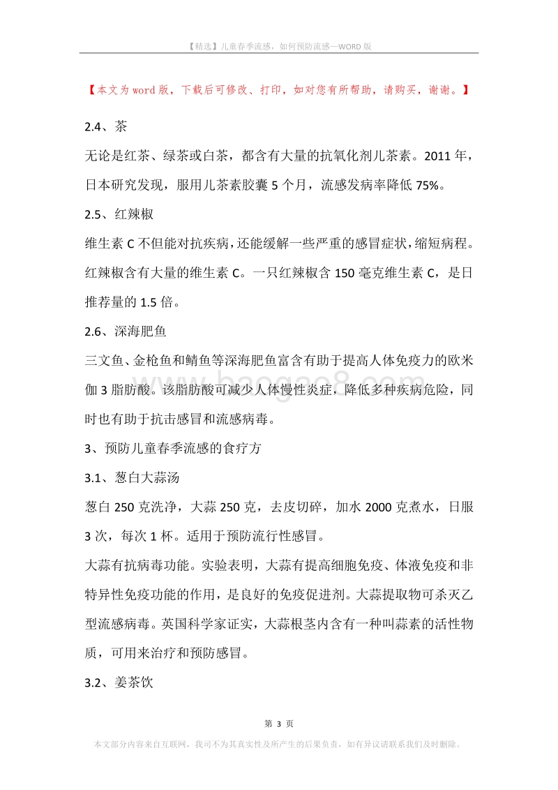 儿童春季流感，如何预防流感.docx_第3页