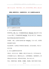 扁桃体发炎，治扁桃体发炎，治小儿扁桃体.docx