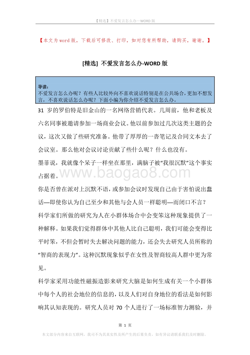 不爱发言怎么办.docx_第1页