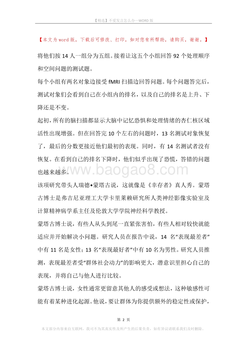 不爱发言怎么办.docx_第2页