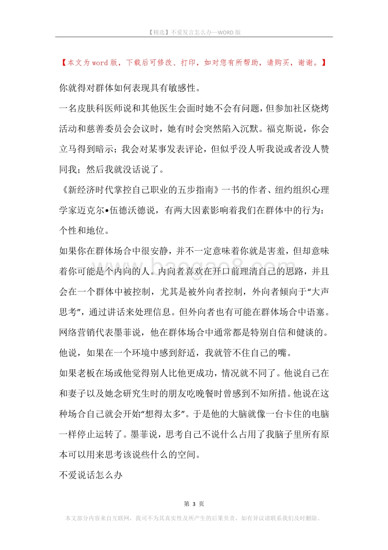 不爱发言怎么办.docx_第3页