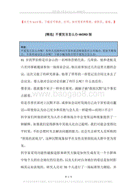 不爱发言怎么办.docx