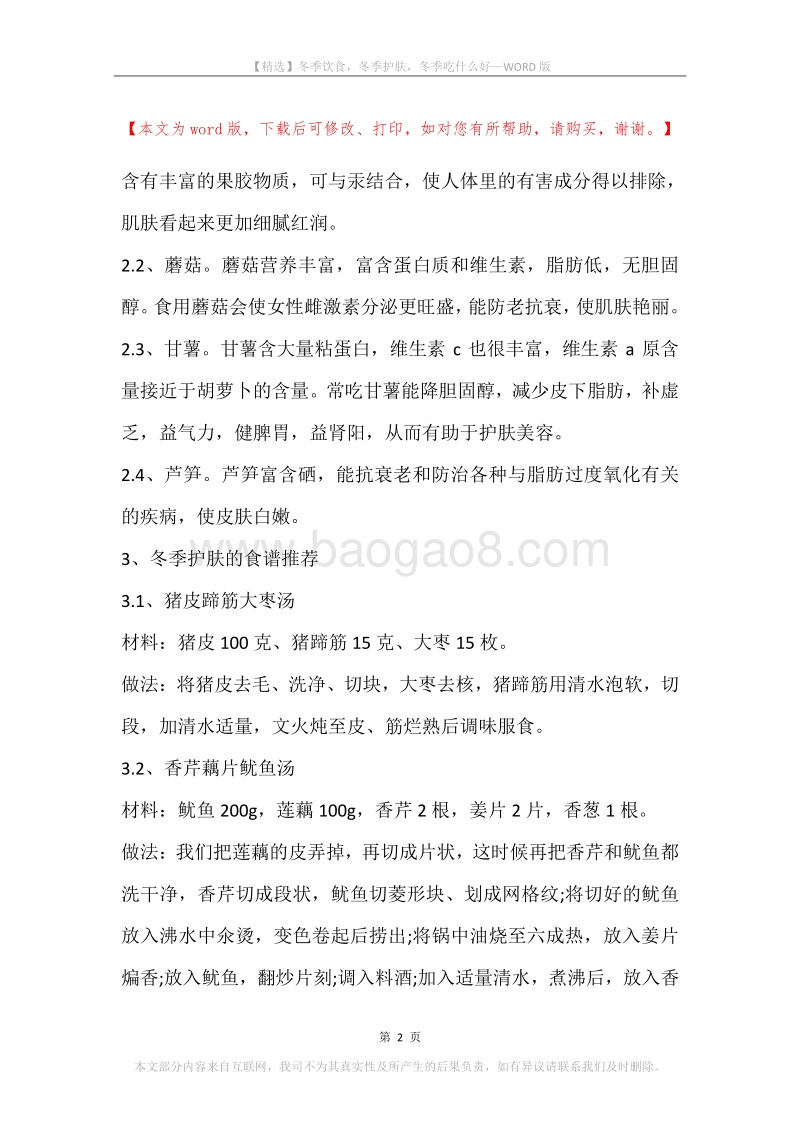 冬季饮食，冬季护肤，冬季吃什么好.docx_第2页