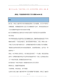 不鼓励服避孕药防子宫内膜癌.docx