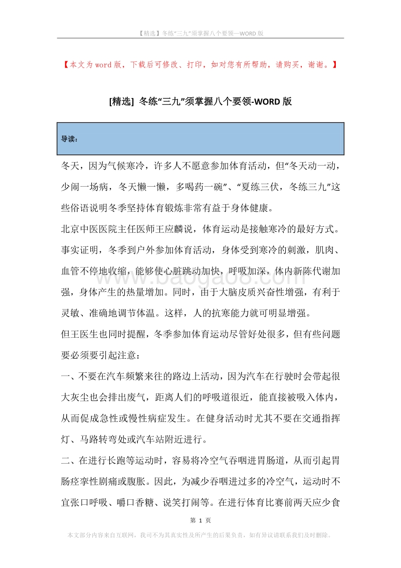 冬练“三九”须掌握八个要领.docx_第1页