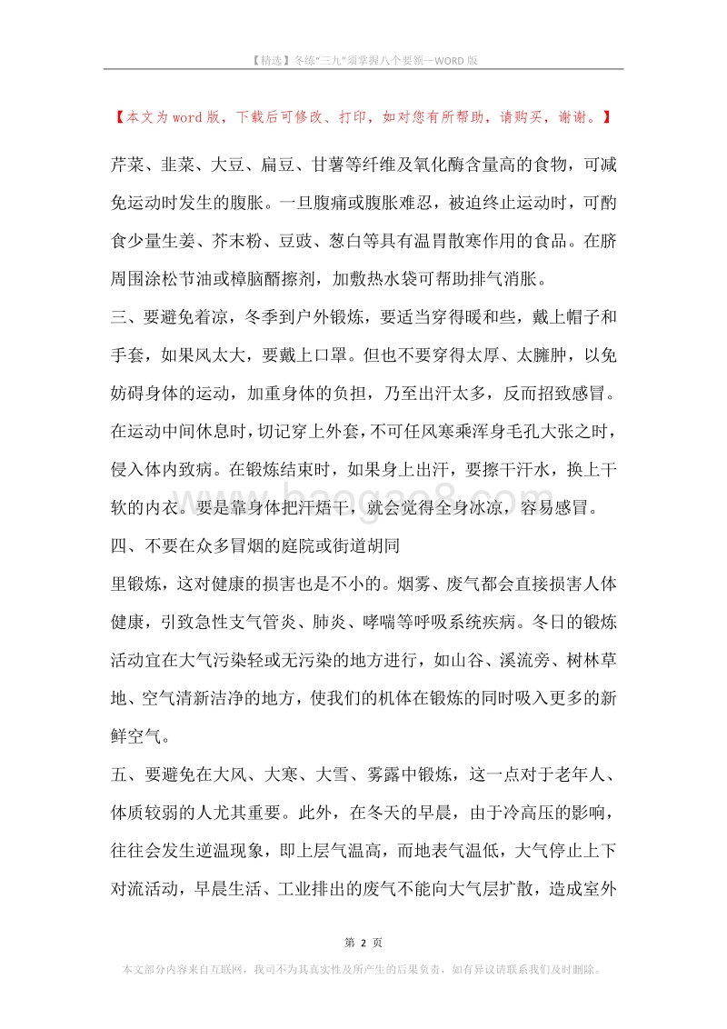 冬练“三九”须掌握八个要领.docx_第2页