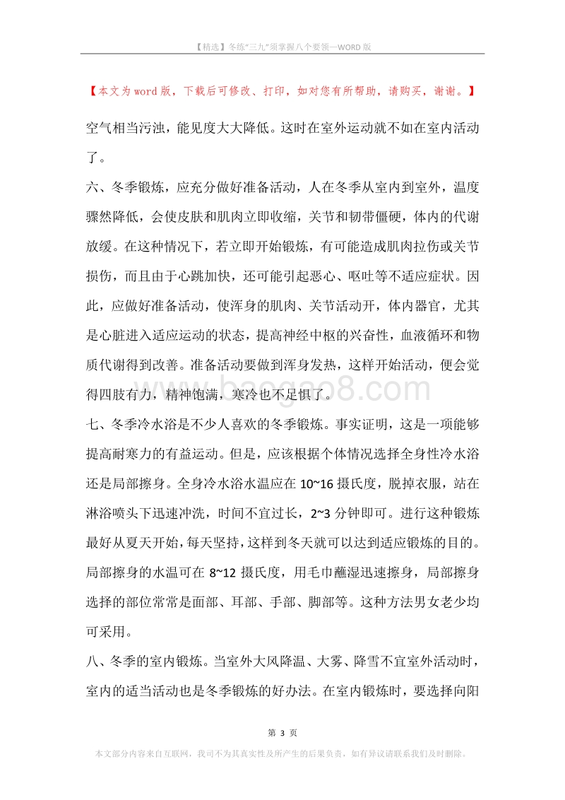 冬练“三九”须掌握八个要领.docx_第3页