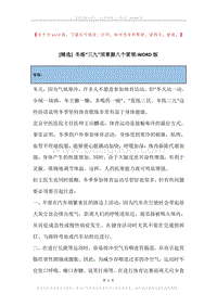 冬练“三九”须掌握八个要领.docx