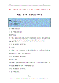 -肚子疼，-肚子疼穴位.docx
