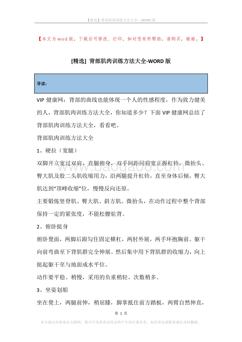 背部肌肉训练方法大全.docx_第1页