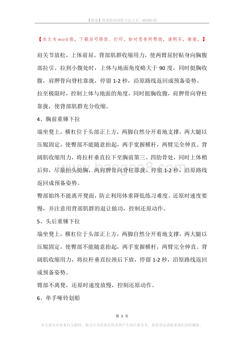 背部肌肉训练方法大全.docx_第2页