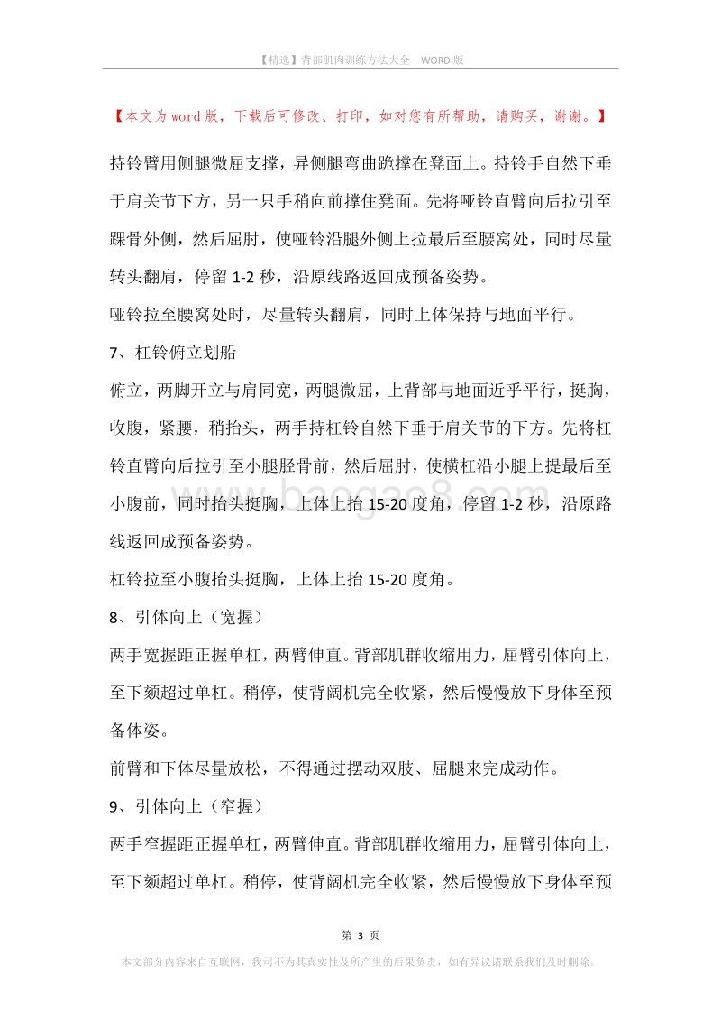 背部肌肉训练方法大全.docx_第3页