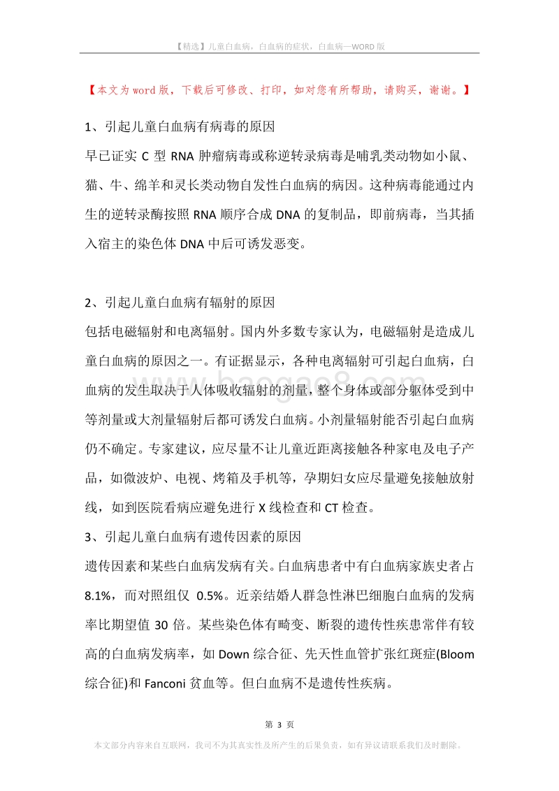 儿童白血病，白血病的症状，白血病.docx_第3页