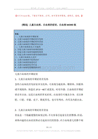 儿童白血病，白血病的症状，白血病.docx