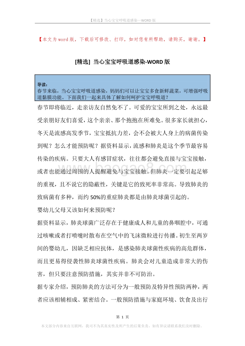 当心宝宝呼吸道感染.docx_第1页