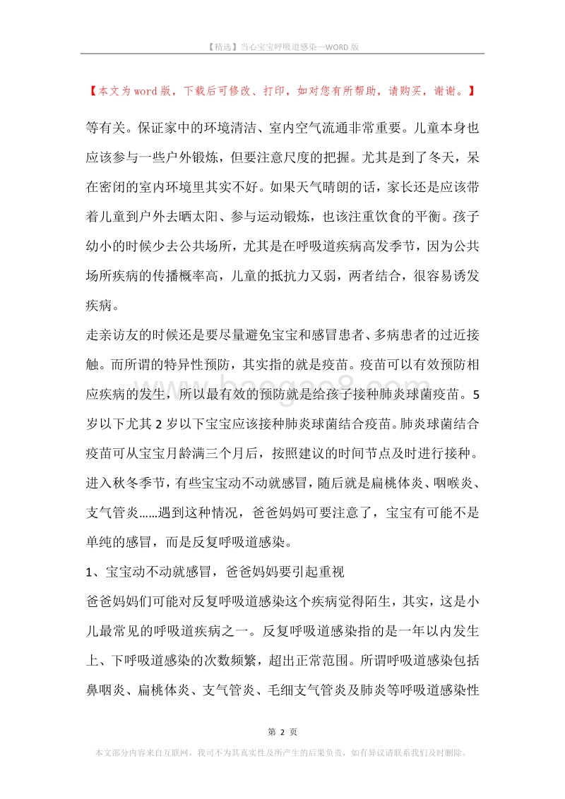 当心宝宝呼吸道感染.docx_第2页