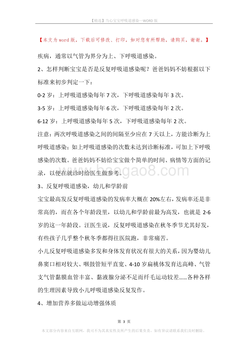 当心宝宝呼吸道感染.docx_第3页