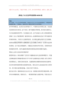 当心宝宝呼吸道感染.docx