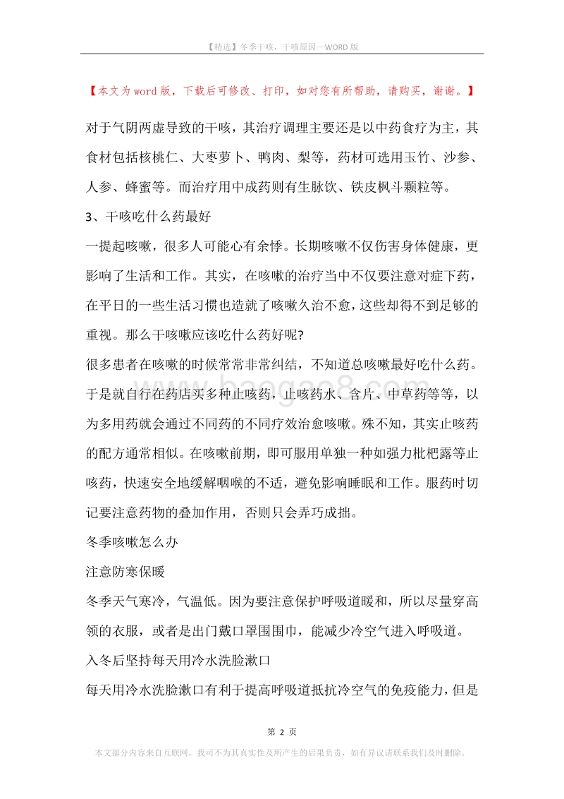 冬季干咳，干咳原因.docx_第2页