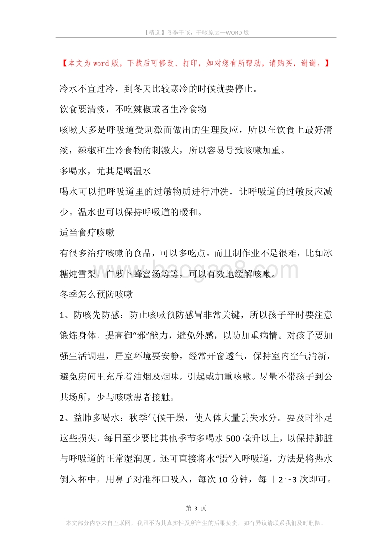 冬季干咳，干咳原因.docx_第3页