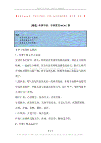 冬季干咳，干咳原因.docx