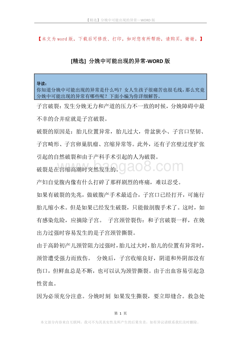 分娩中可能出现的异常.docx_第1页