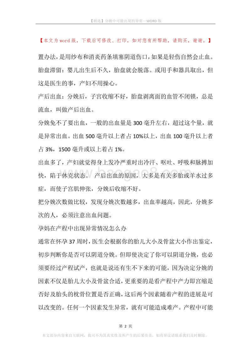 分娩中可能出现的异常.docx_第2页
