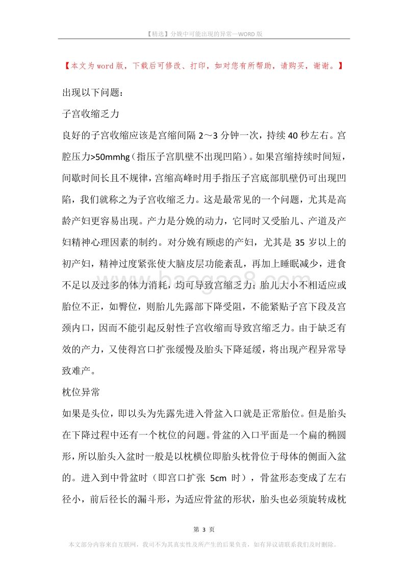 分娩中可能出现的异常.docx_第3页