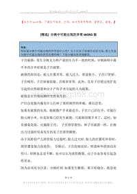 分娩中可能出现的异常.docx