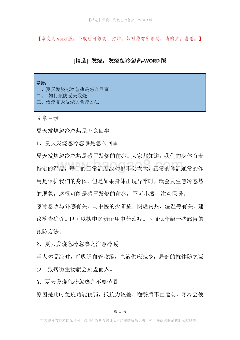 发烧，发烧忽冷忽热.docx_第1页