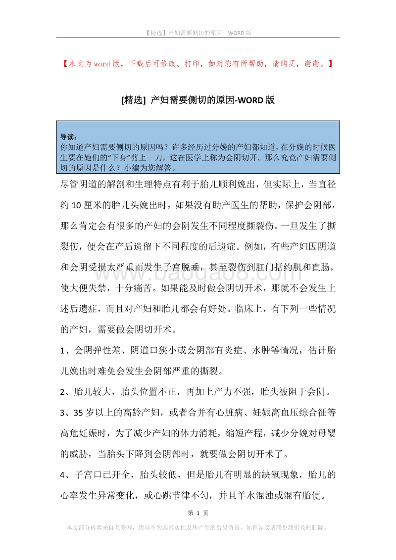 产妇需要侧切的原因.docx_第1页