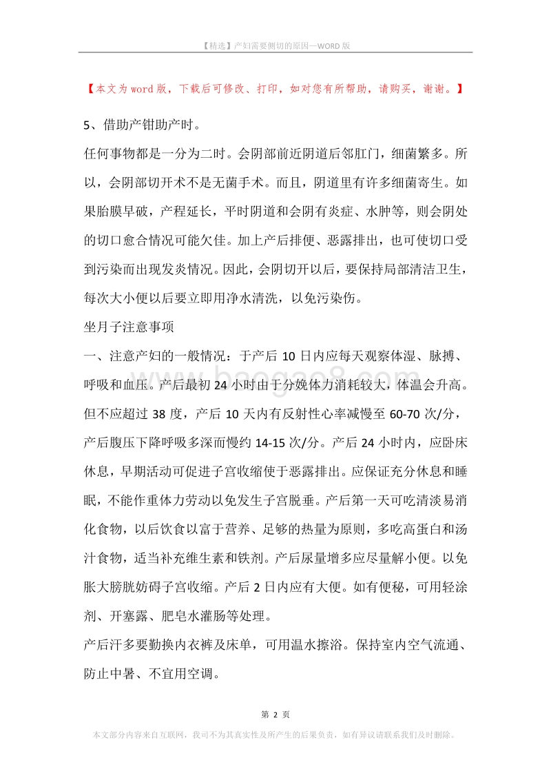 产妇需要侧切的原因.docx_第2页