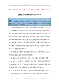 产妇需要侧切的原因.docx