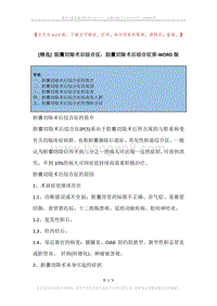 胆囊切除术后综合征，胆囊切除术后综合征原.docx