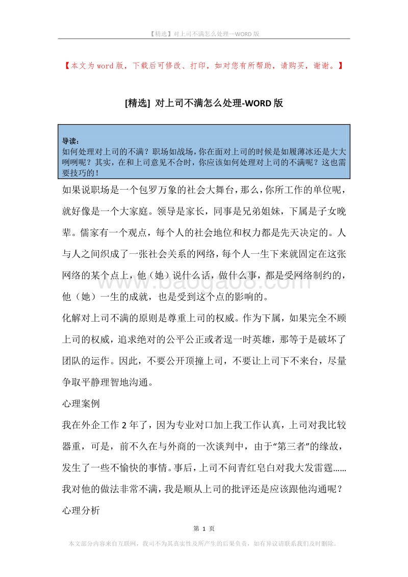 对上司不满怎么处理.docx_第1页