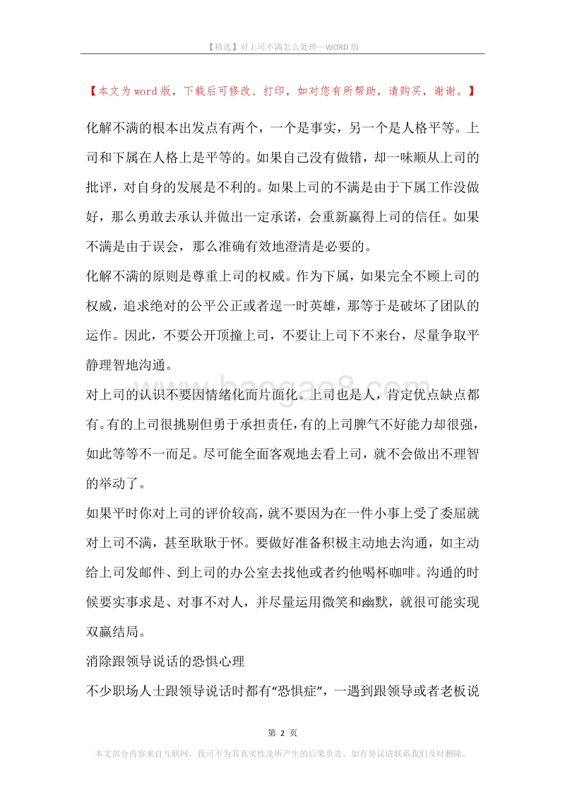对上司不满怎么处理.docx_第2页
