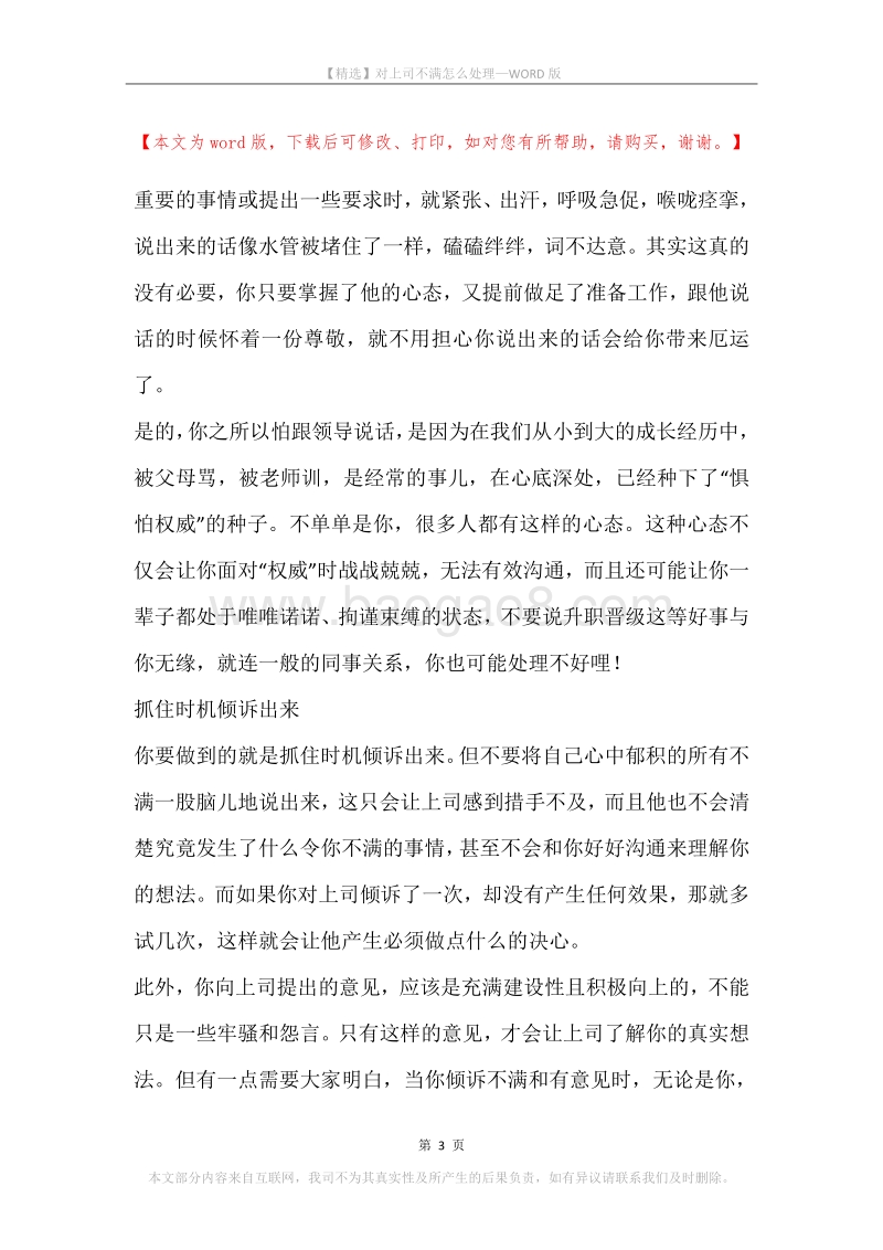 对上司不满怎么处理.docx_第3页