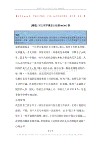 对上司不满怎么处理.docx
