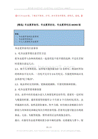 冬虫夏草食用，冬虫夏草好处，冬虫夏草吃法.docx