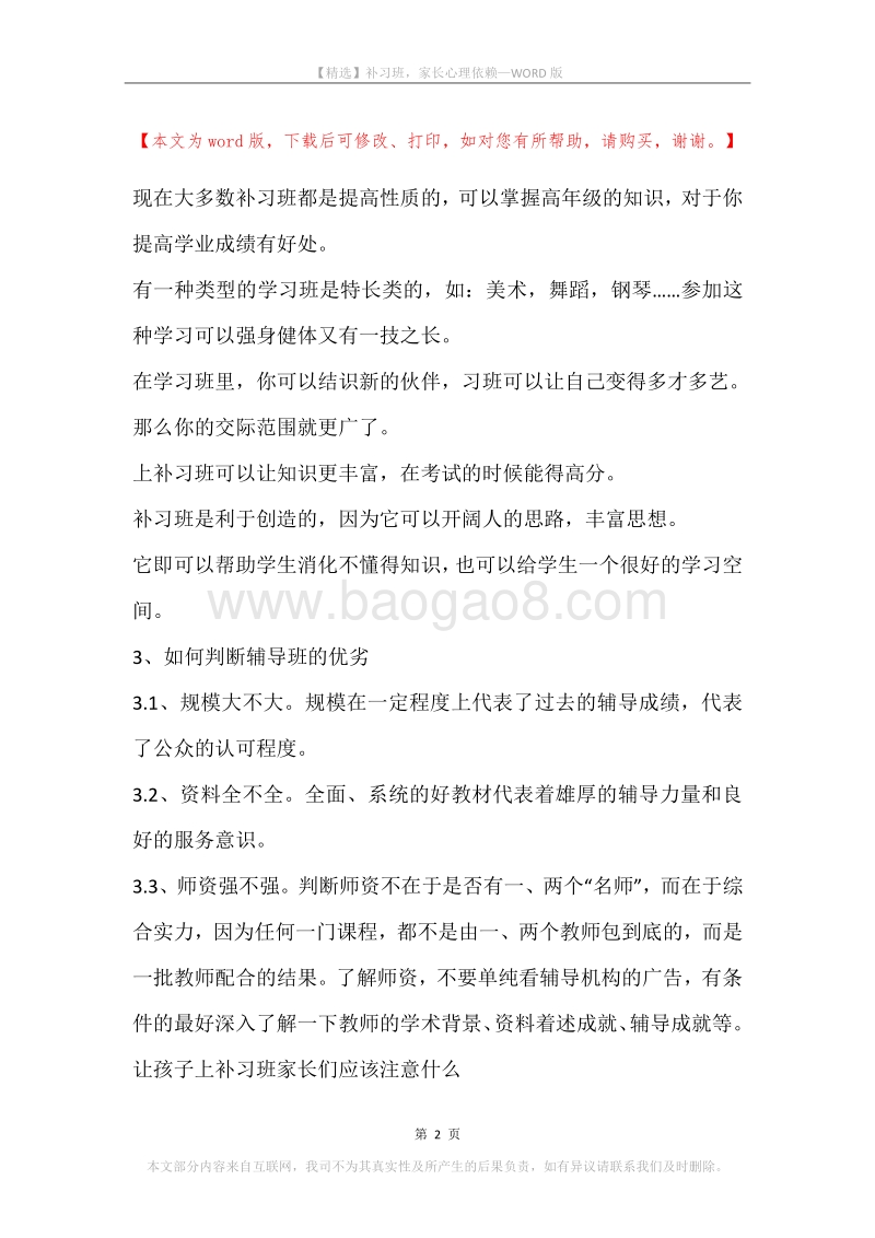 补习班，家长心理依赖.docx_第2页