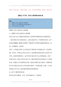 补习班，家长心理依赖.docx