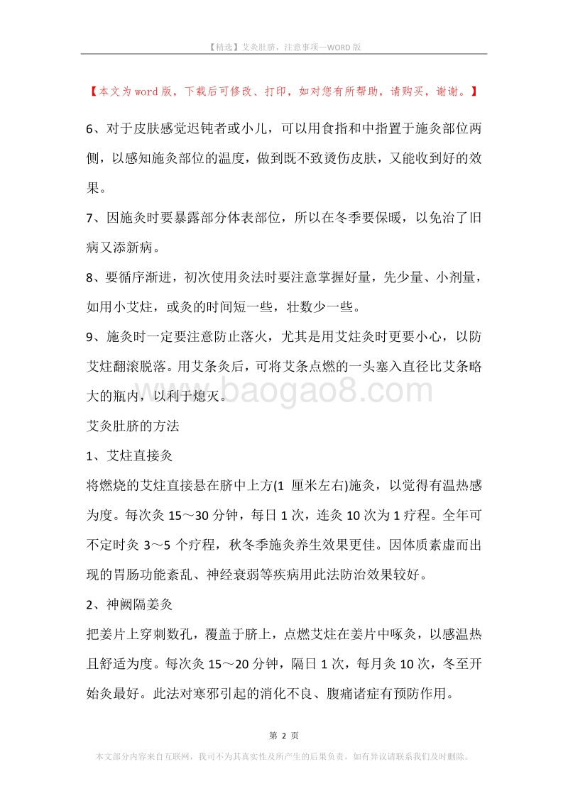 艾灸肚脐，注意事项.docx_第2页