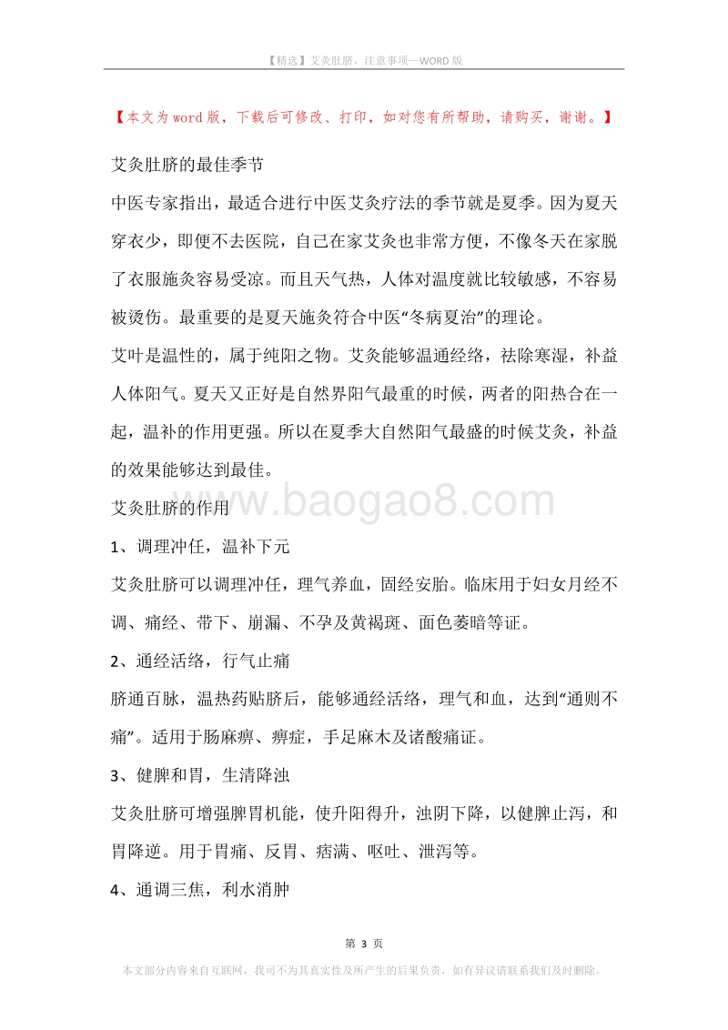 艾灸肚脐，注意事项.docx_第3页