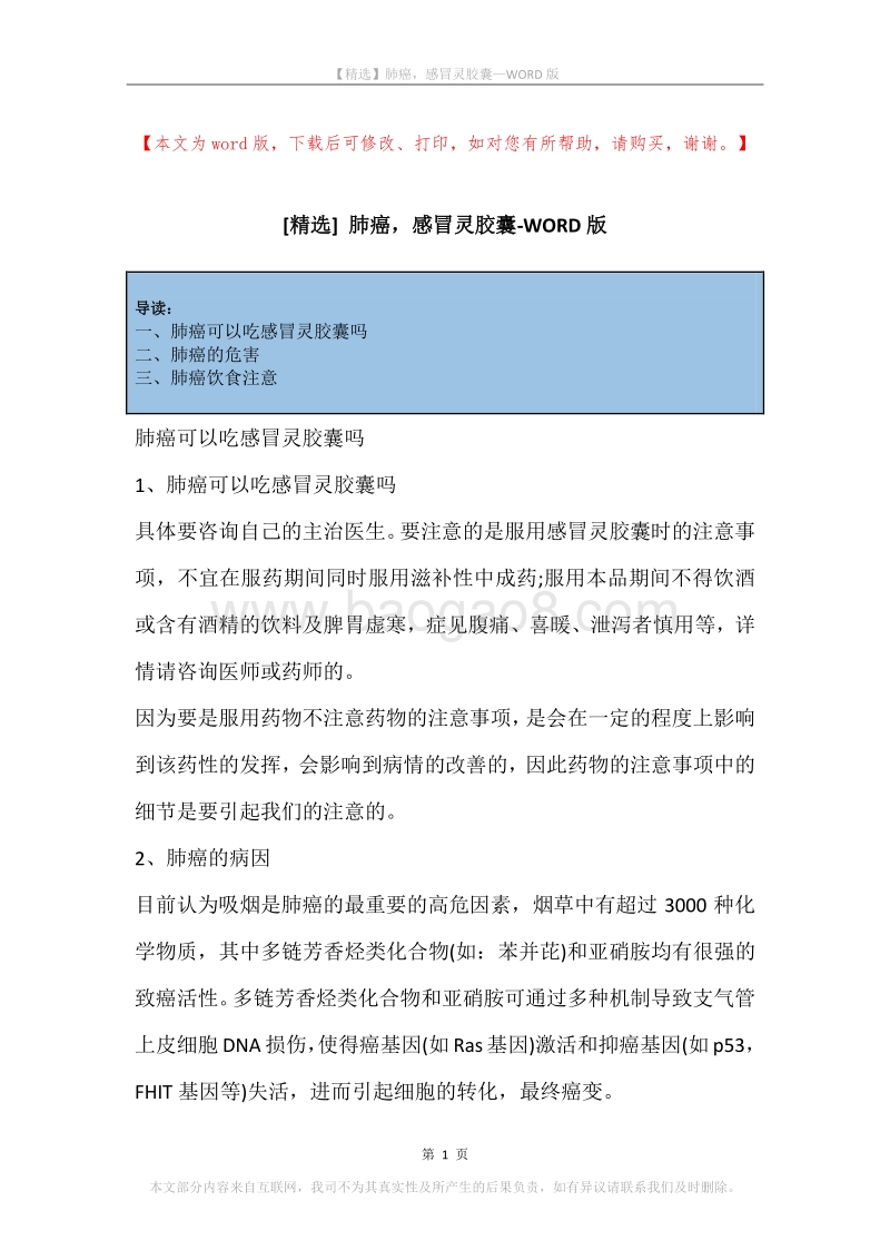 肺癌，感冒灵胶囊.docx_第1页