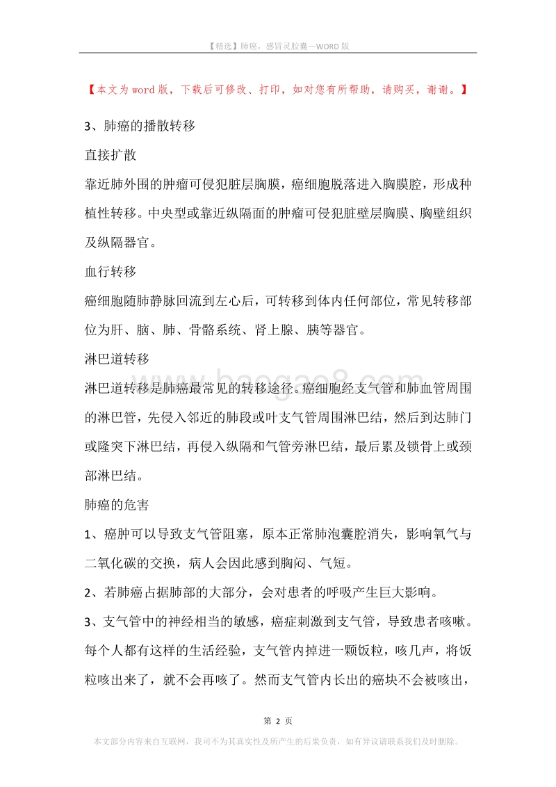 肺癌，感冒灵胶囊.docx_第2页